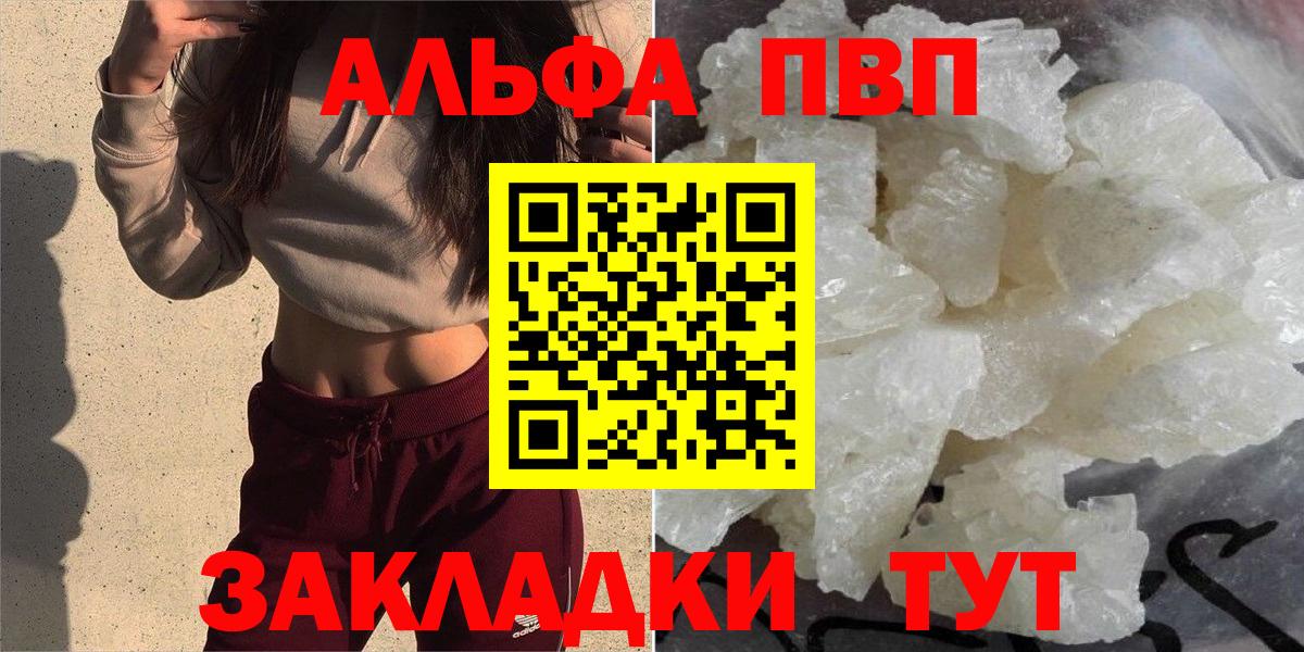 A PVP кристаллы  A-PVP  Биробиджан  наркошоп  Alpha-PVP Соль  Вход с VPN  Alfa_PVP Соль 