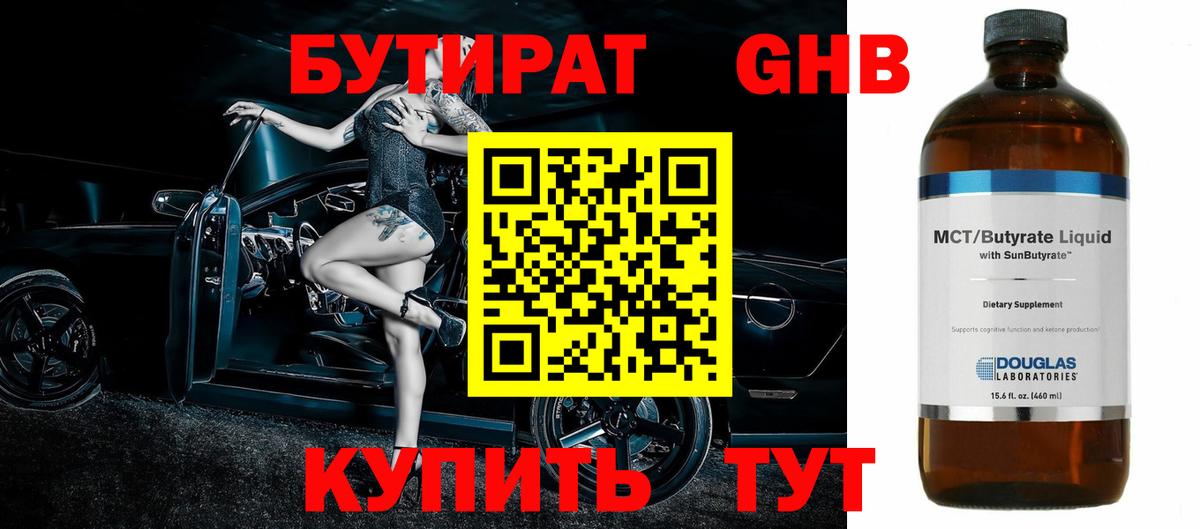 БУТИРАТ бутандиол Биробиджан