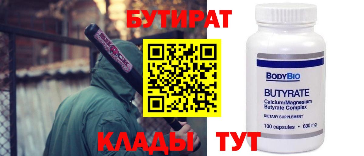 БУТИРАТ BDO  БУТИРАТ  Биробиджан  Вход с VPN 