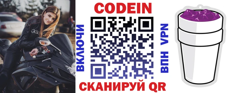 Кодеиновый сироп Lean Purple Drank Биробиджан