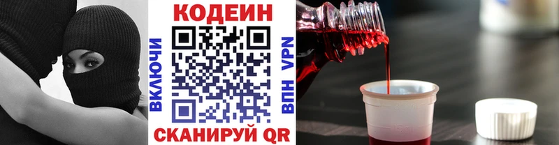 Кодеин Purple Drank  купить наркотики сайты  Биробиджан 