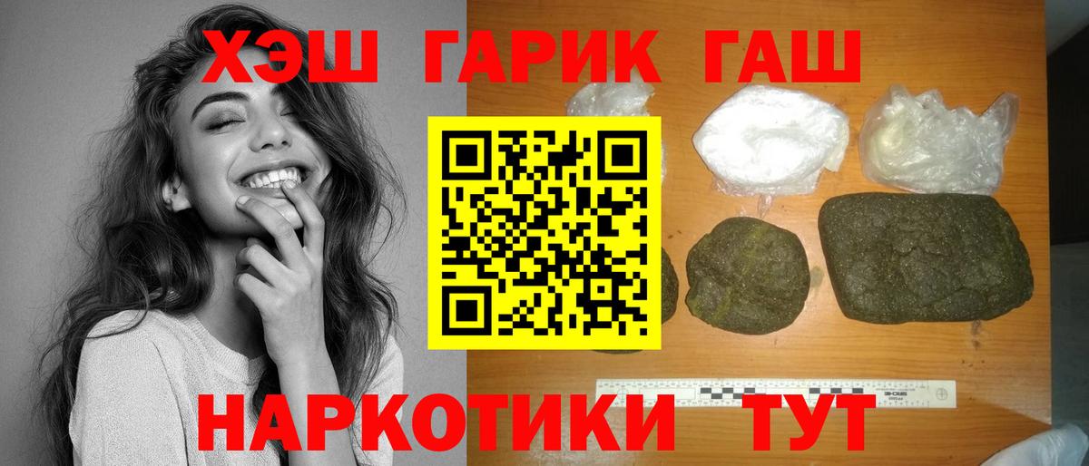 ГАШ hashish  ГАШИШ 40% ТГК  Вход с VPN  Биробиджан 