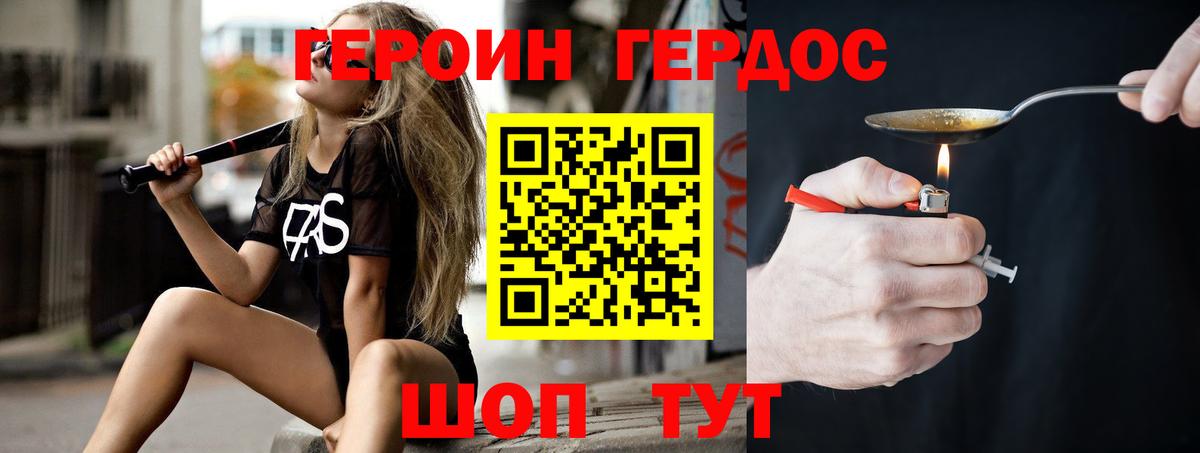Героин герыч  Вход с VPN  Биробиджан 