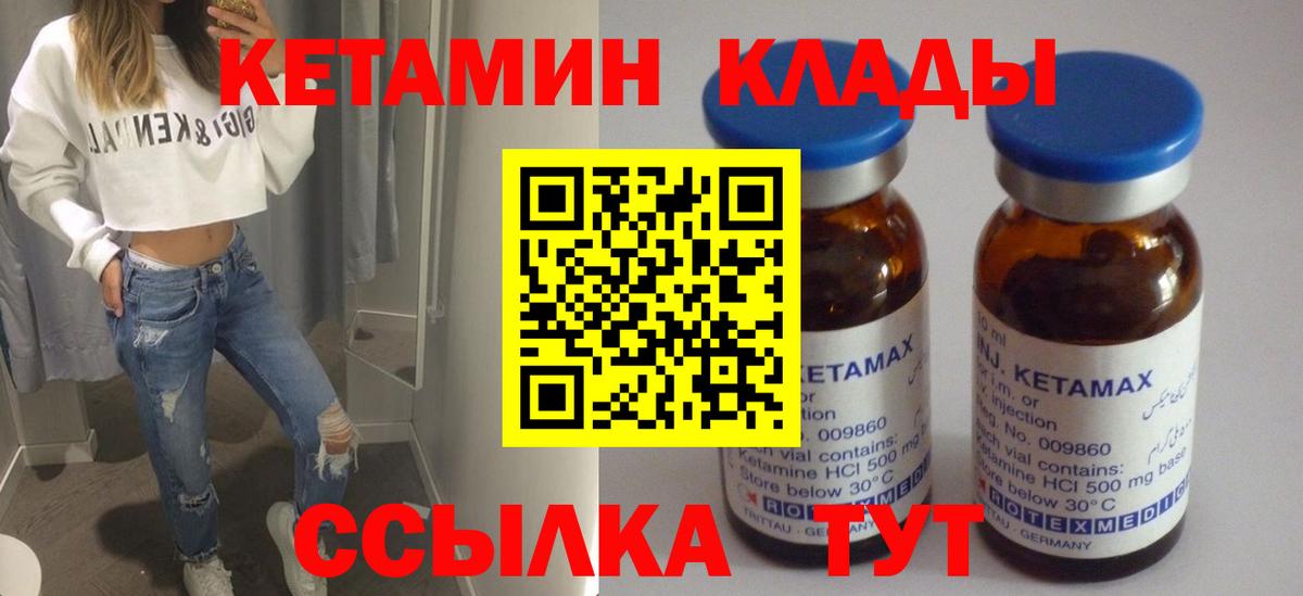Биробиджан  Кетамин VHQ  Вход с VPN 