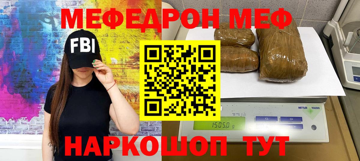 Меф  Биробиджан