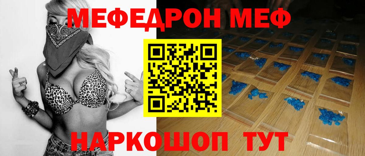 МЕФ  Вход с VPN  Биробиджан  МЕФ мяу мяу  купить наркотик  МЯУ-МЯУ мука 
