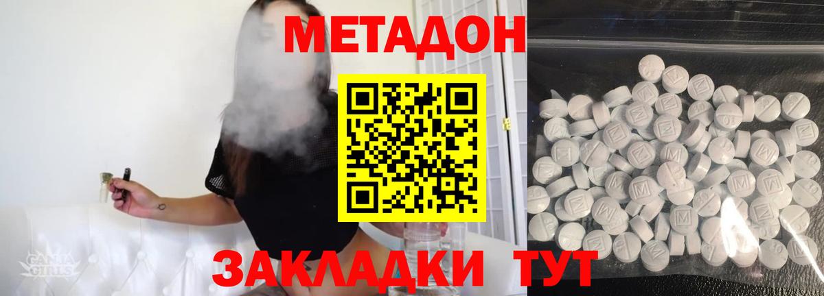 Метадон белоснежный Биробиджан
