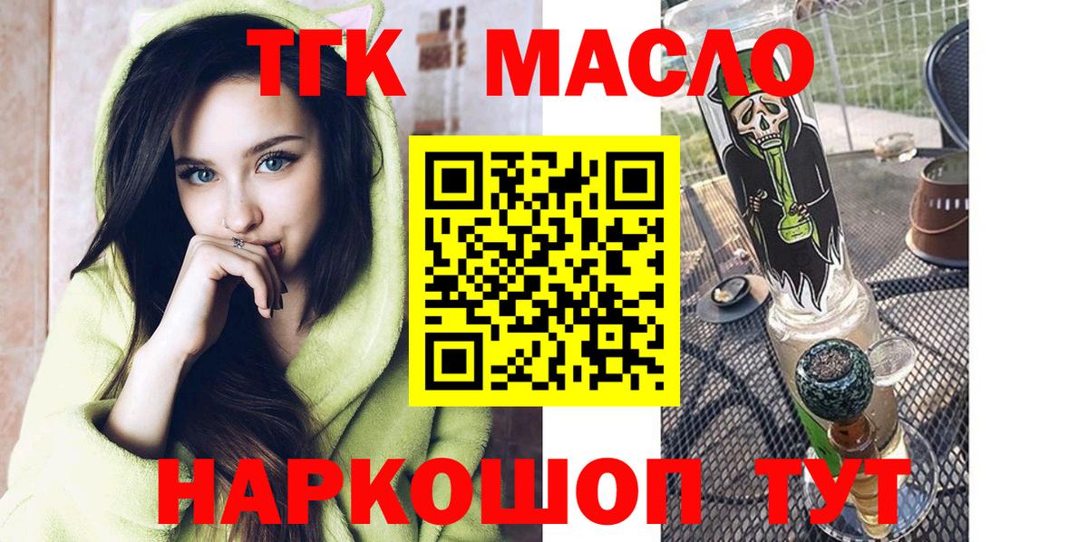 Биробиджан  ТГК гашишное масло  закладки  Дистиллят ТГК концентрат  Вход с VPN 