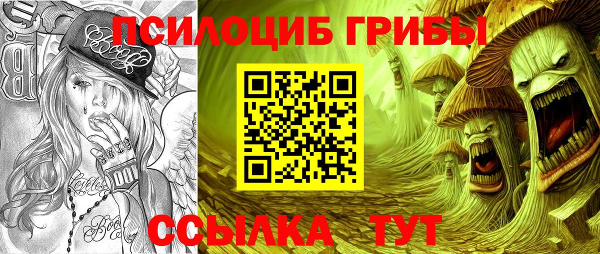 Псилоцибиновые грибы ЛСД  Галлюциногенные грибы мицелий  Вход с VPN  Биробиджан 